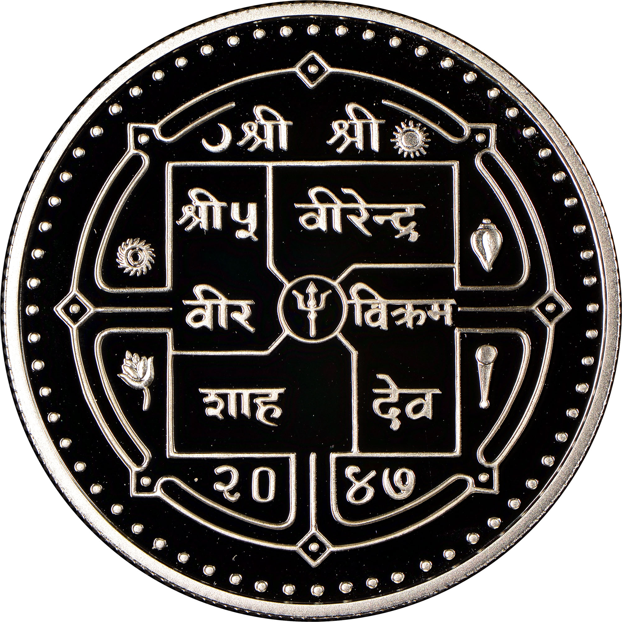 Nepal SHAH DYNASTY 250 Rupee KM 1055 Prices Values NGC nepal-shah-dynasty-250-rupee-km-1055-prices-values-ngc