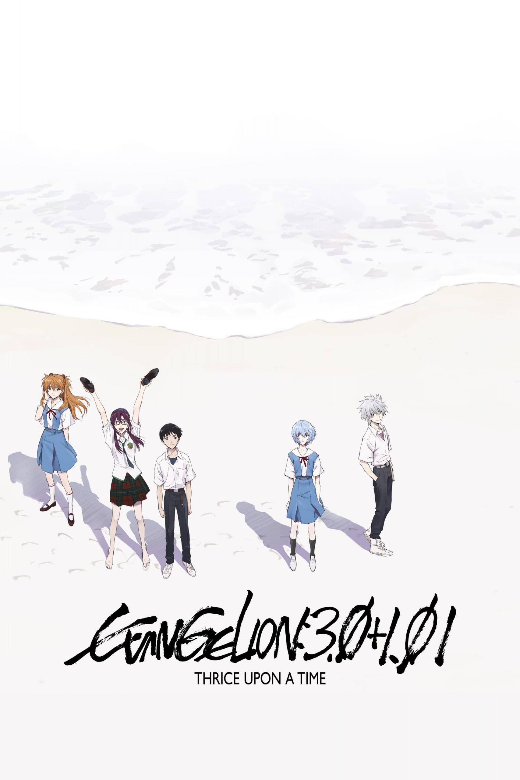 Evangelion 3 0 1 0 Thrice Upon A Time Gateway Film Center Evangelion 3 0 1 0 Thrice Upon A Time Gateway Film Center