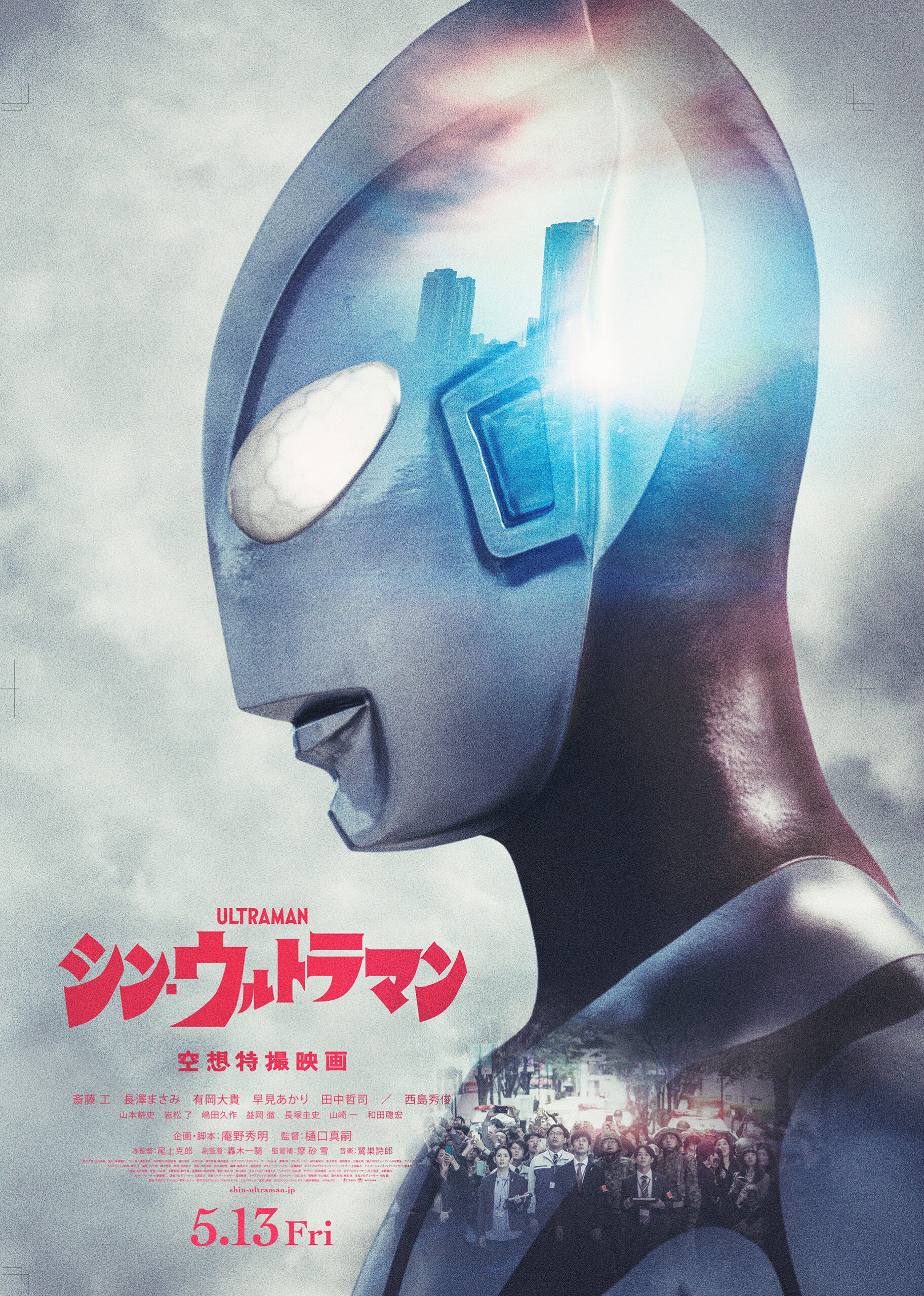 Poster for Shin Ultraman