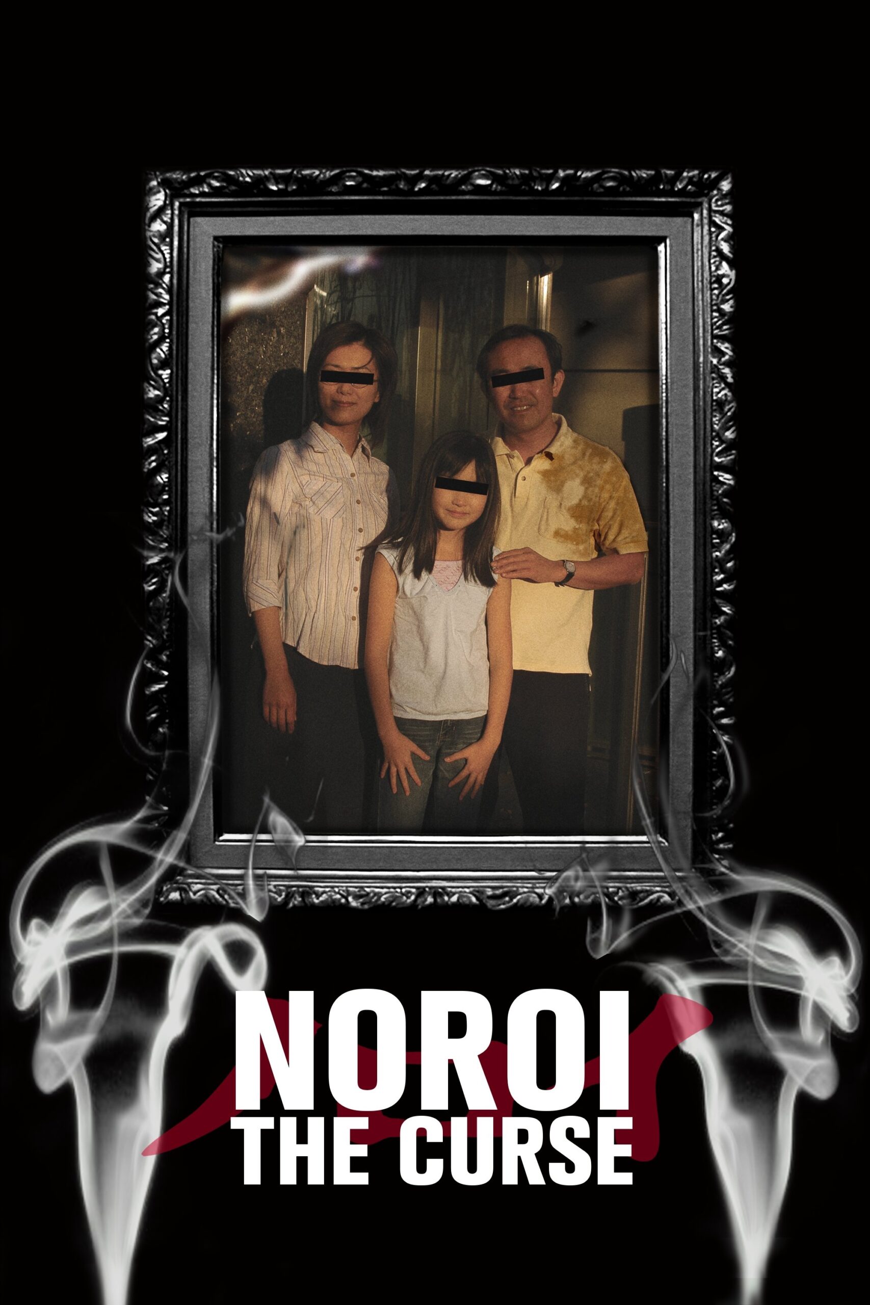 Poster for Noroi: The Curse