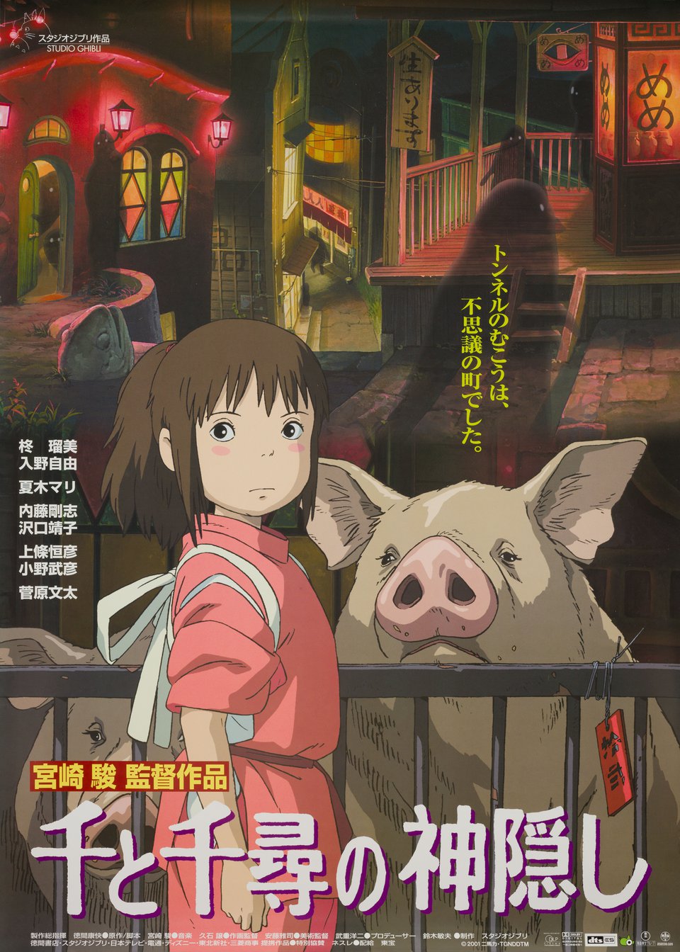 Poster for Spirited Away (subtitled 35mm)