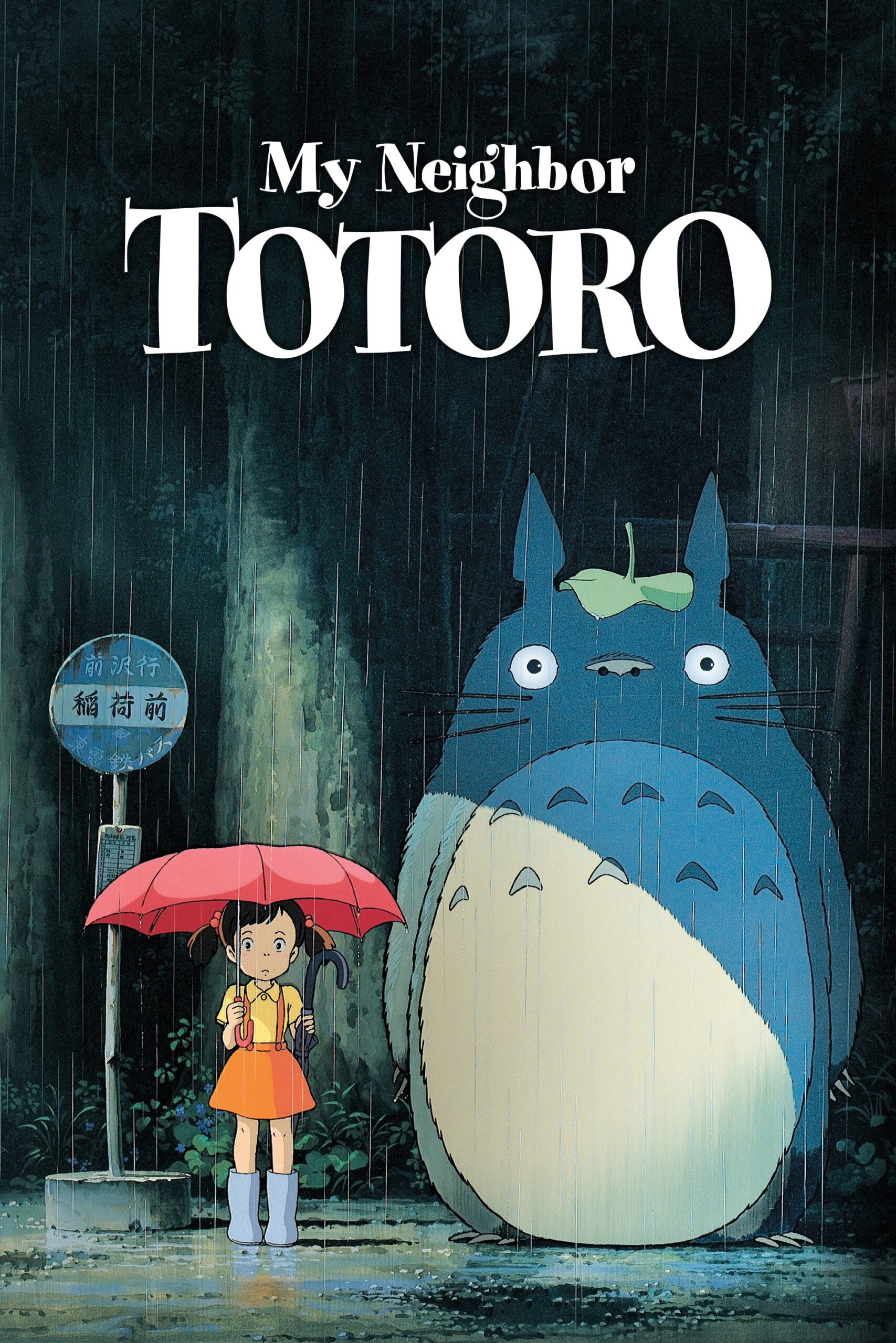Poster for My Neighbor Totoro ~ Presented by Highland Academy