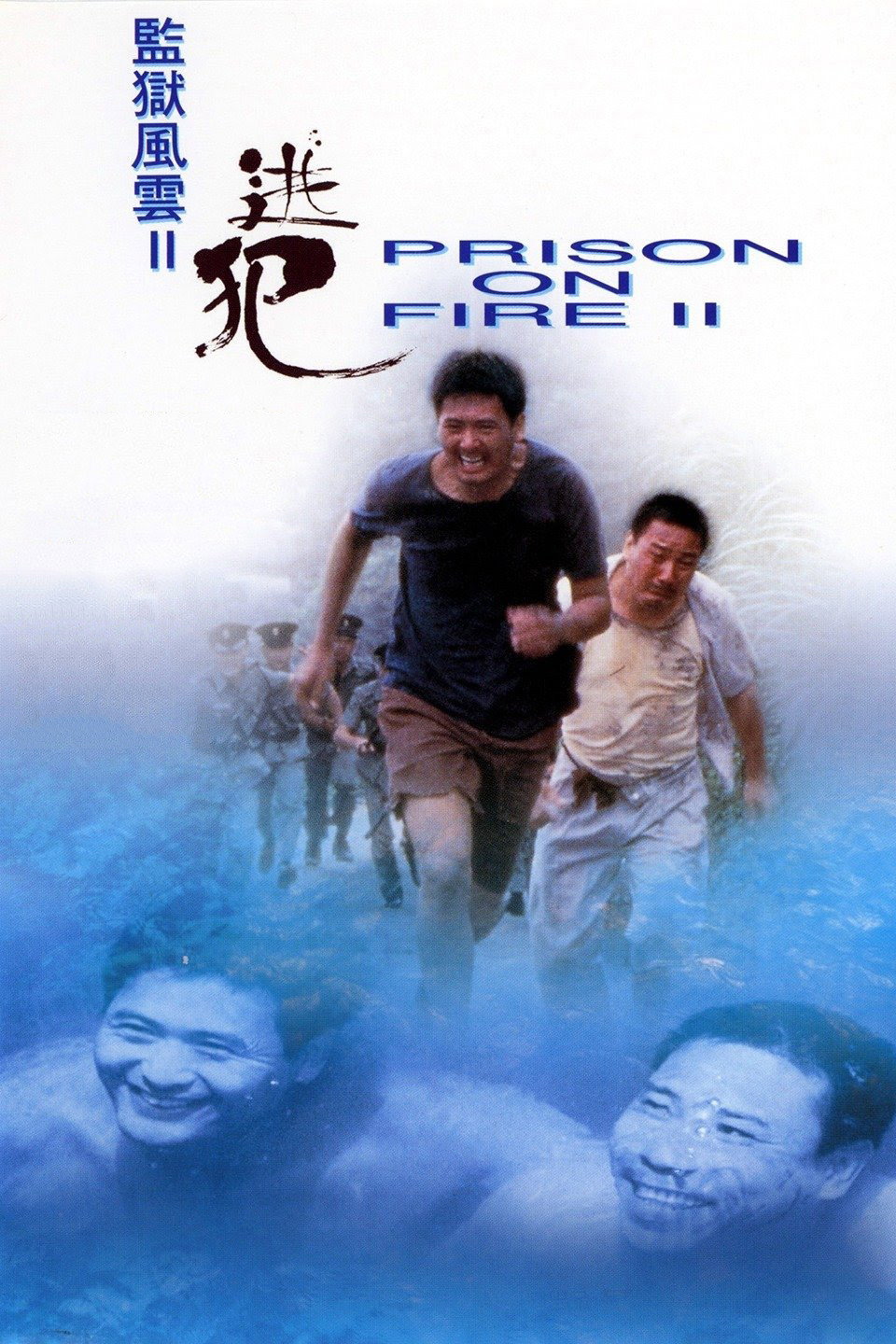 Poster for PRISON ON FIRE II