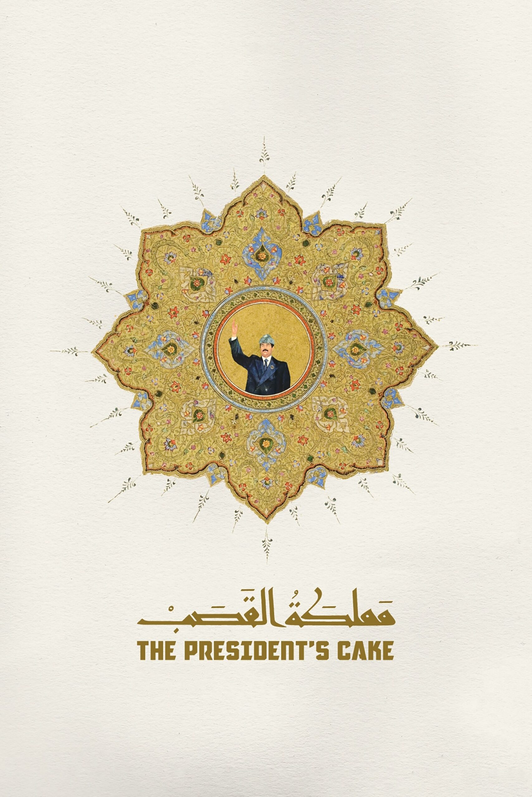 Poster for The President’s Cake