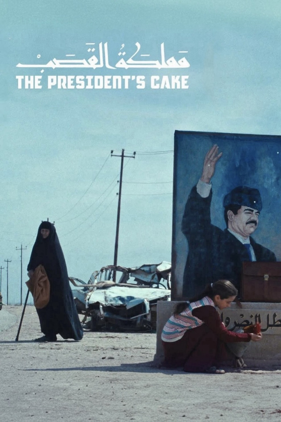 Poster for The President’s Cake