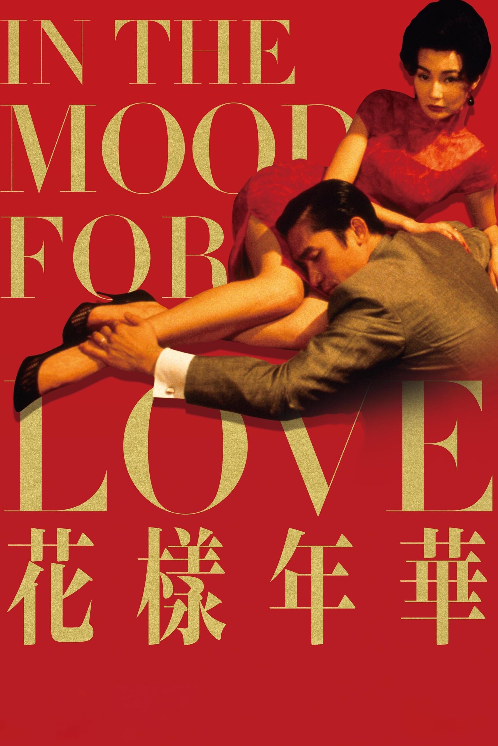 Poster for In the Mood for Love // 25th Anniversary Edition