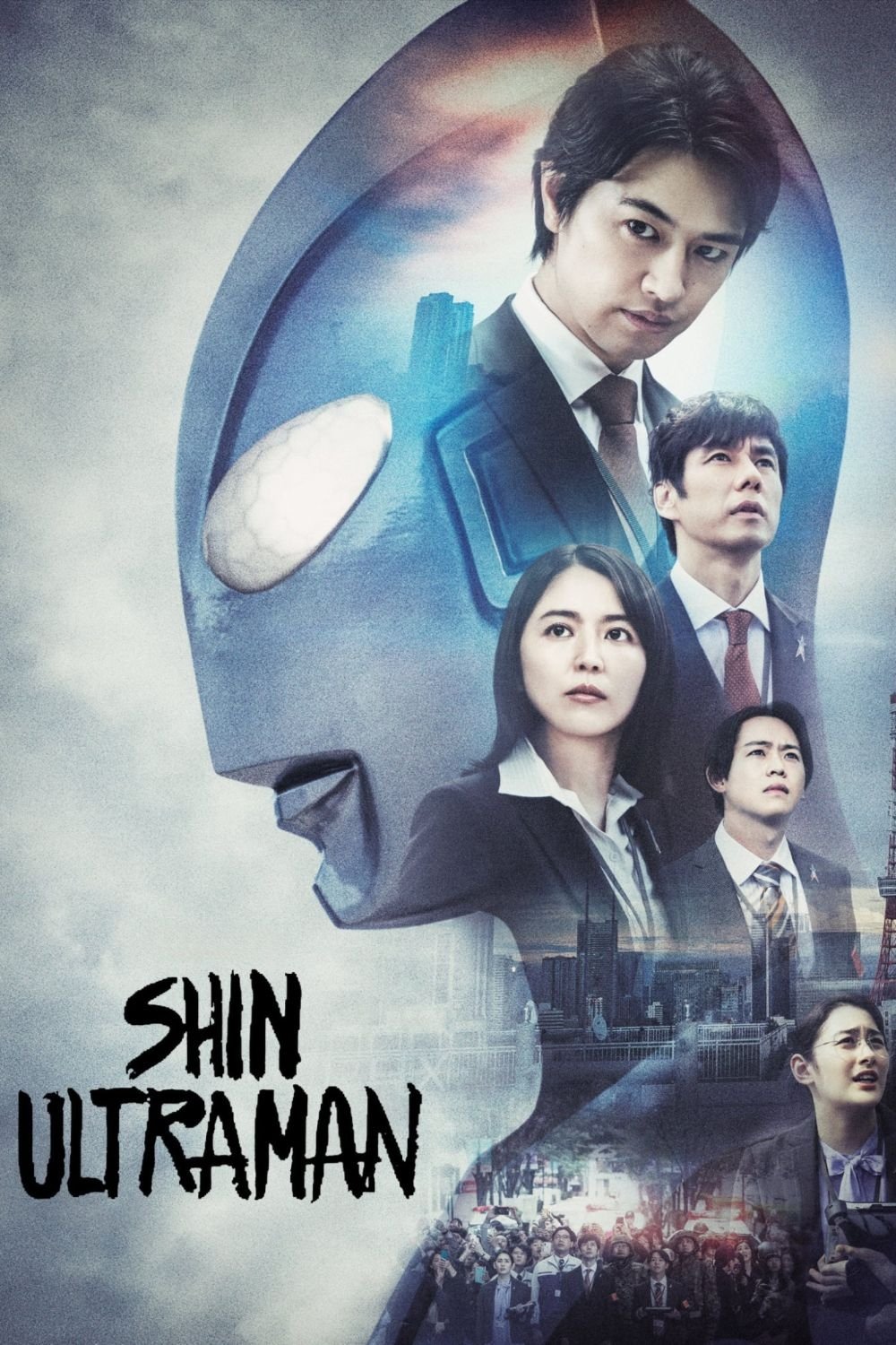 Poster for Shin Ultraman x Brain Dead