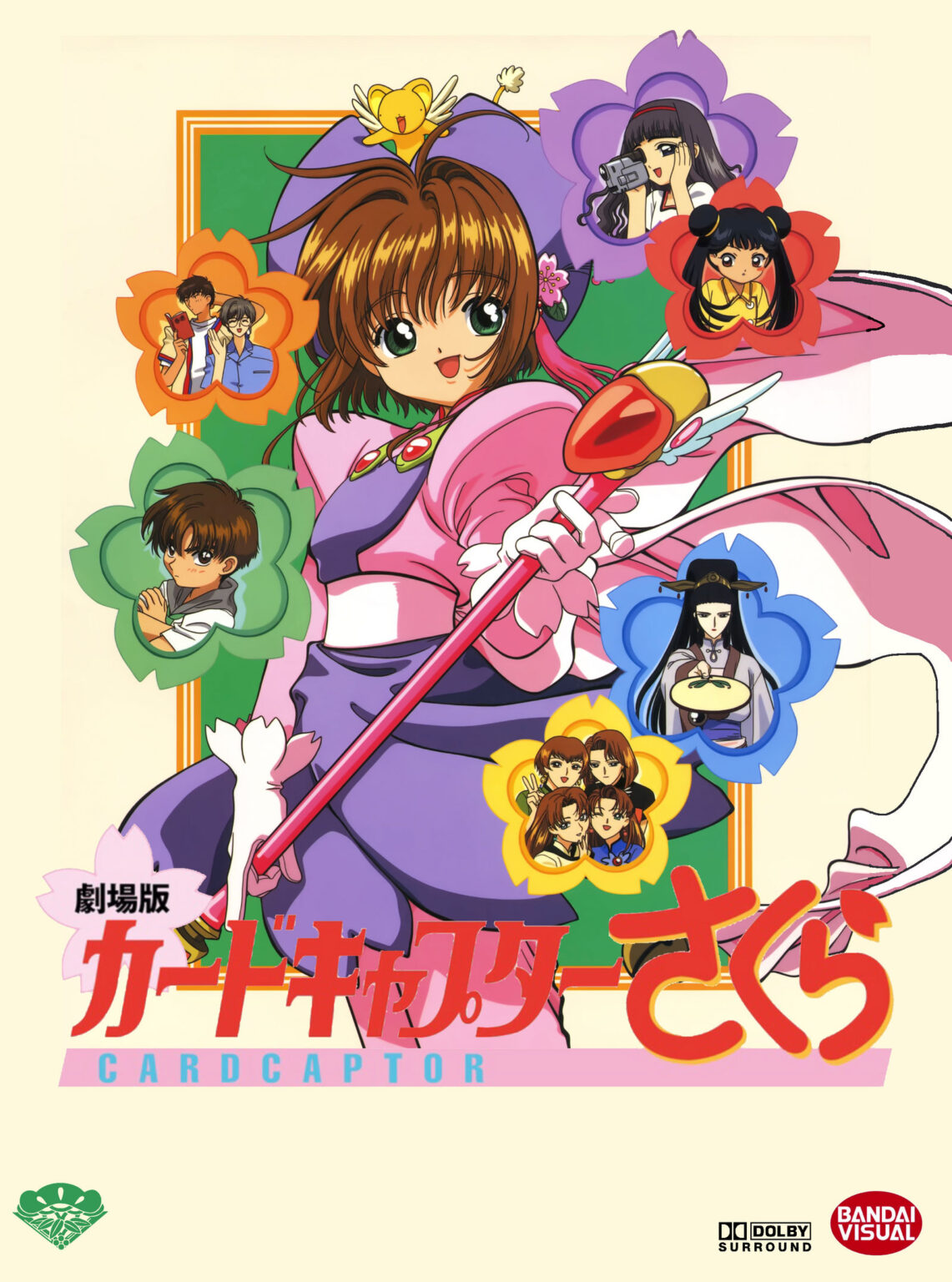 Cardcaptor Sakura The Movie Nitehawk Cinema