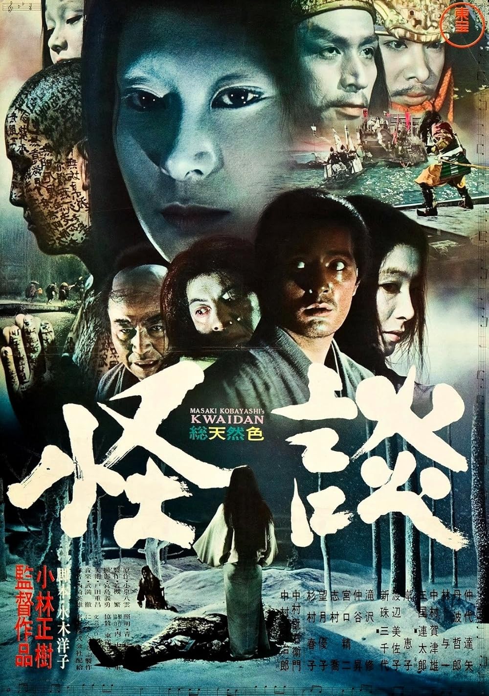 Poster for Kwaidan