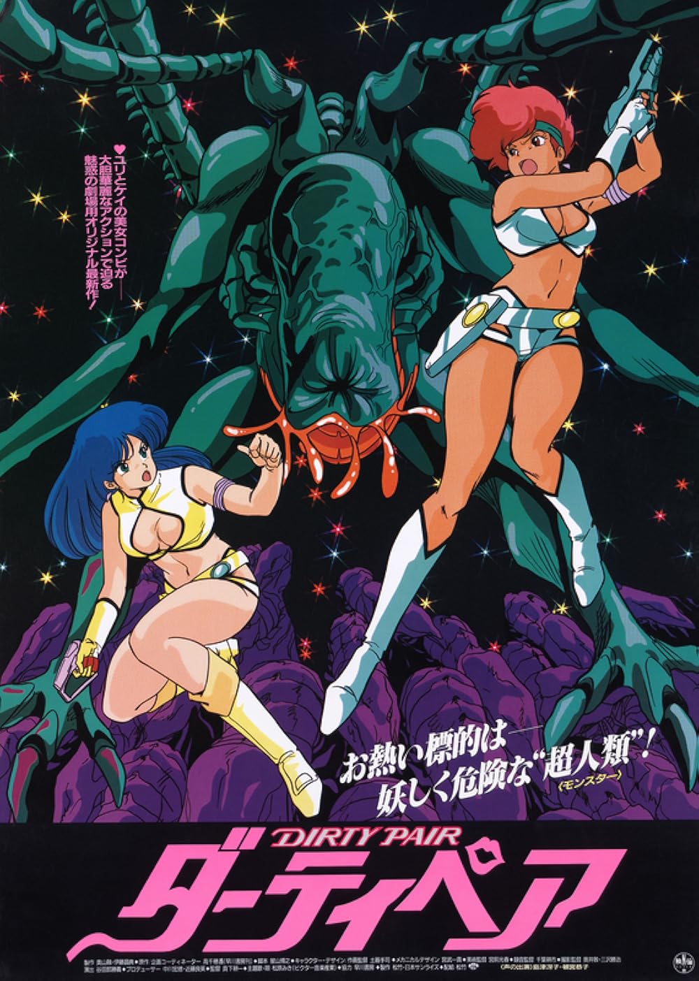 Poster for Dirty Pair: Project Eden