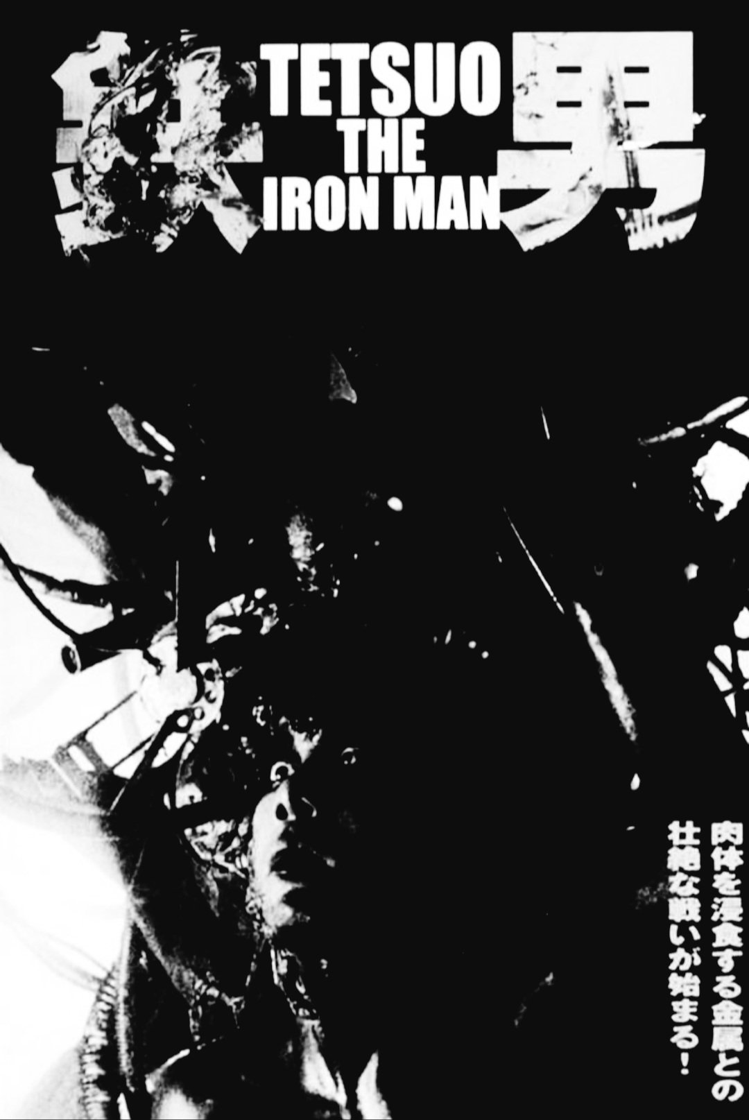 Poster for Tetsuo: The Iron Man