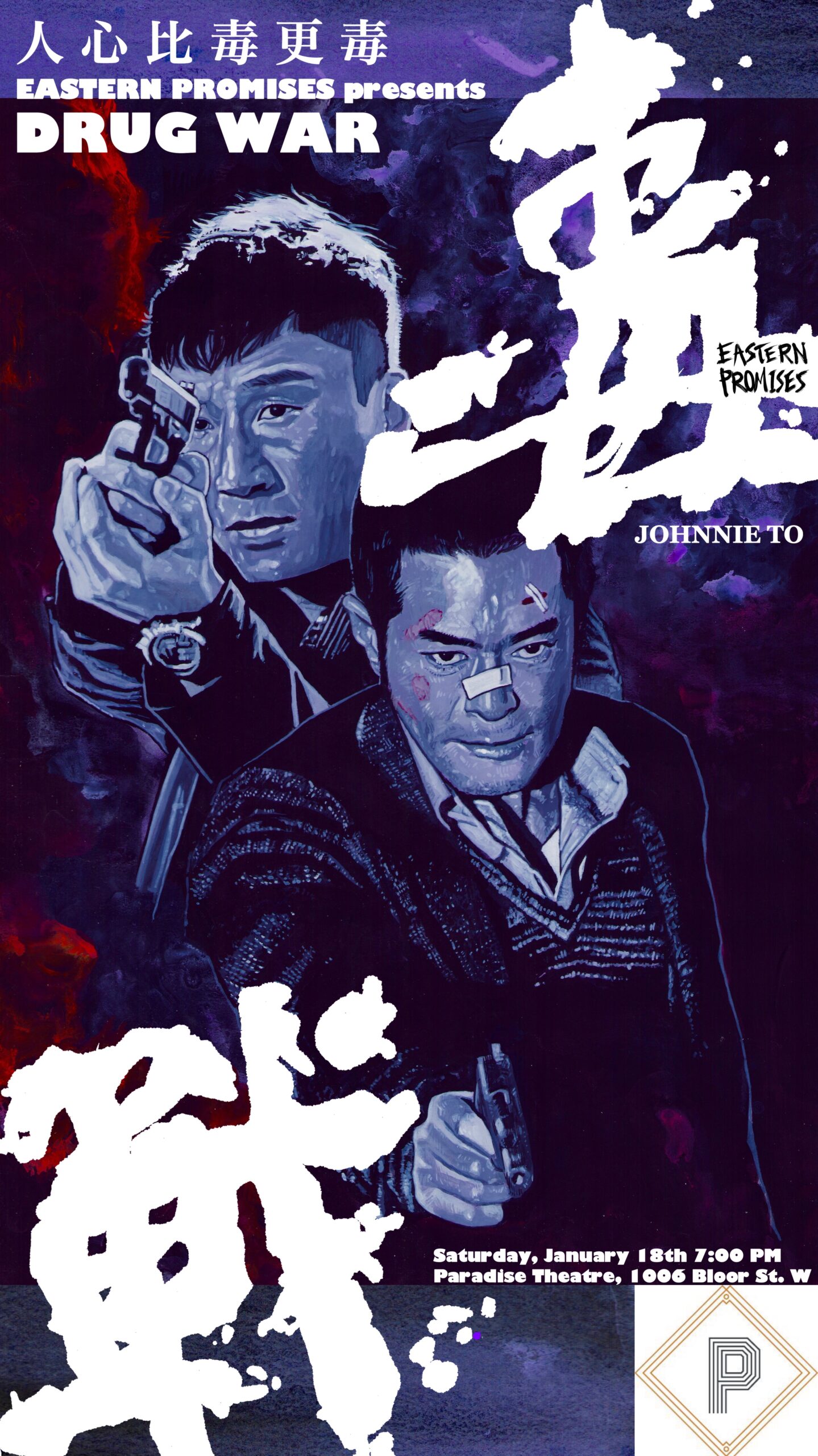 Poster for Drug War