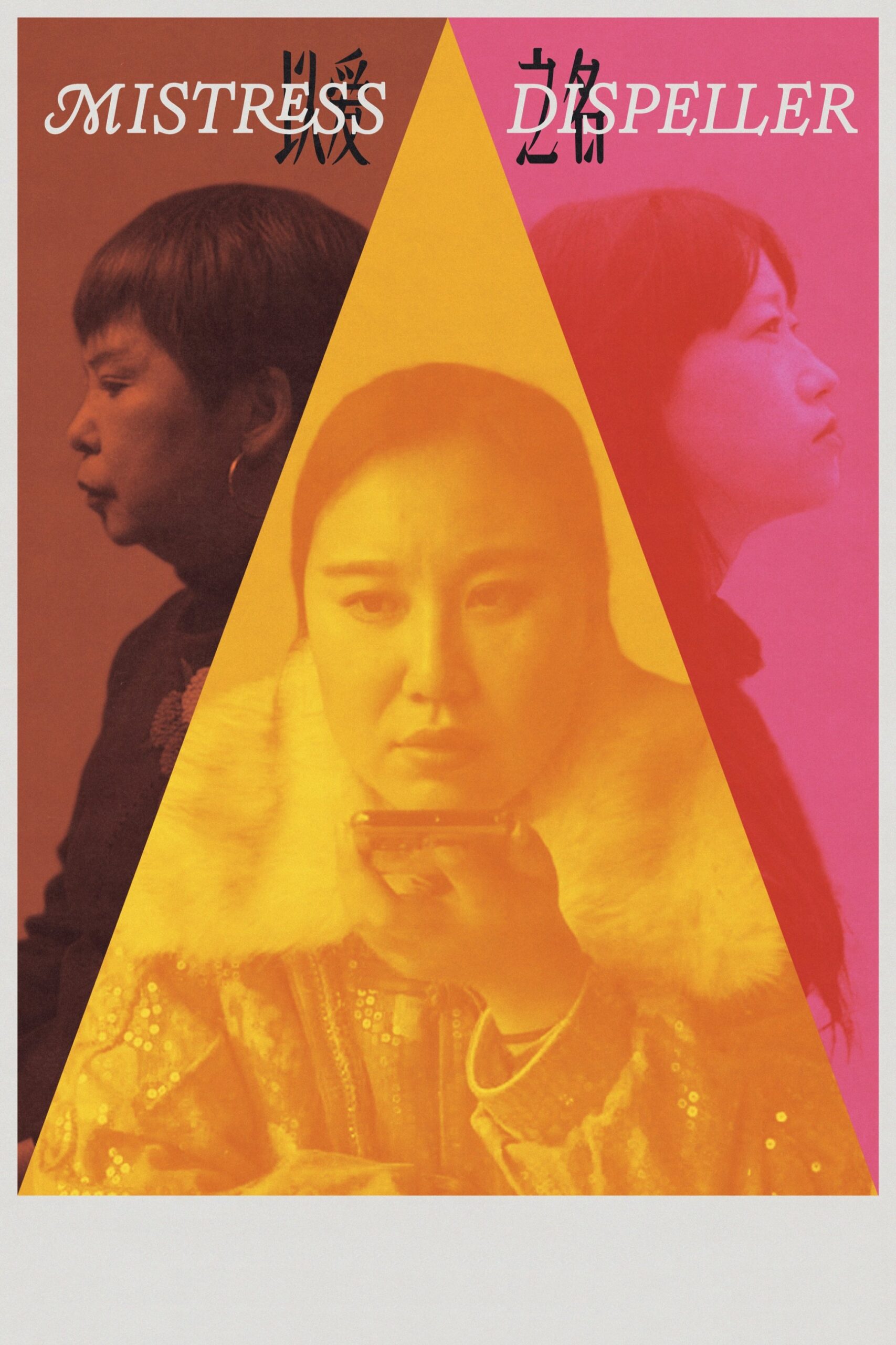 Poster for Mistress Dispeller