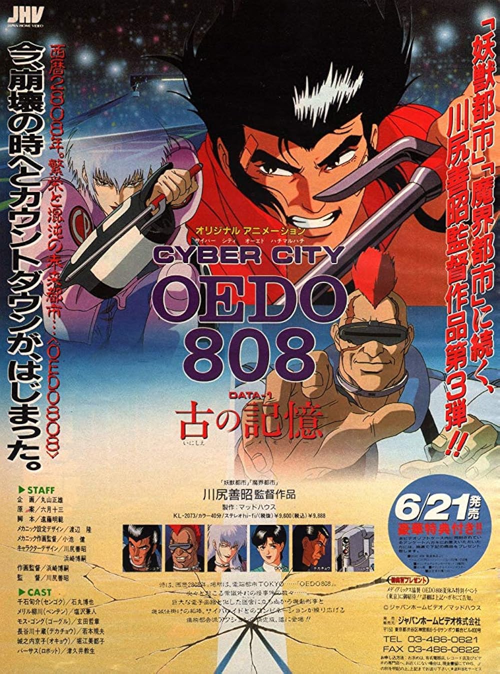 Poster for Cyber City Oedo 808