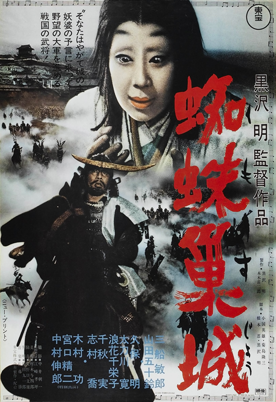 Poster for Throne of Blood