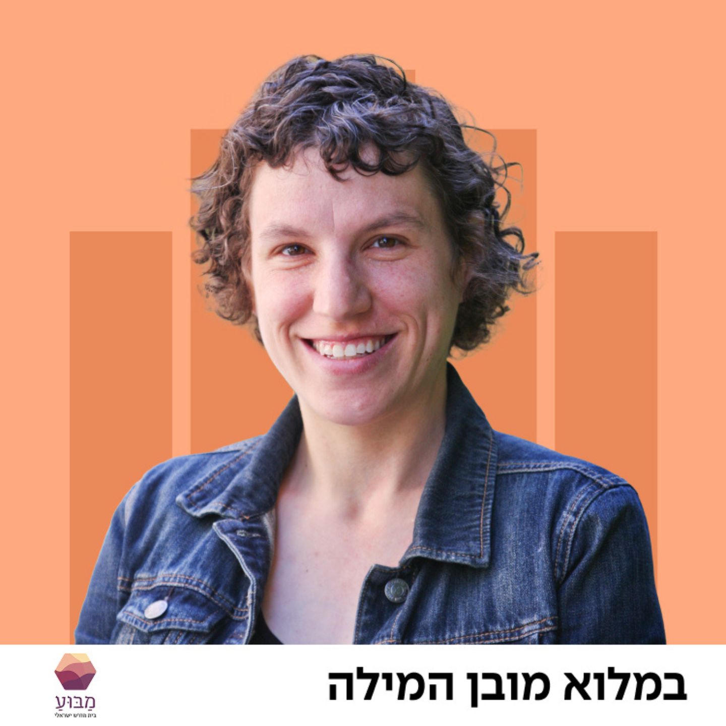 סיפור כיסוי עם גיא דר וקרן ענבר