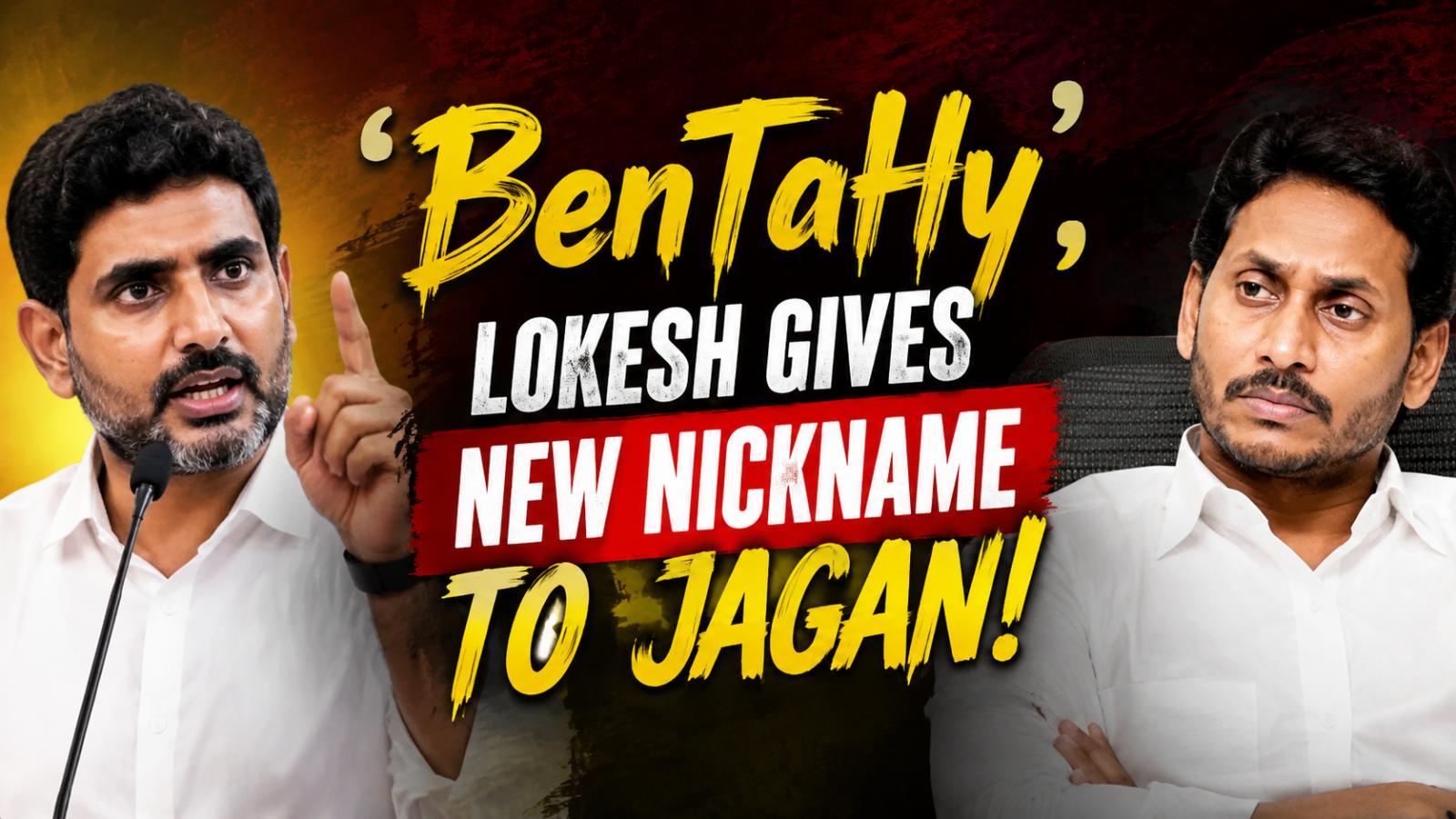 Lokesh Gives YS Jagan Satirical Nickname BenTaHy Over Travel Pattern
