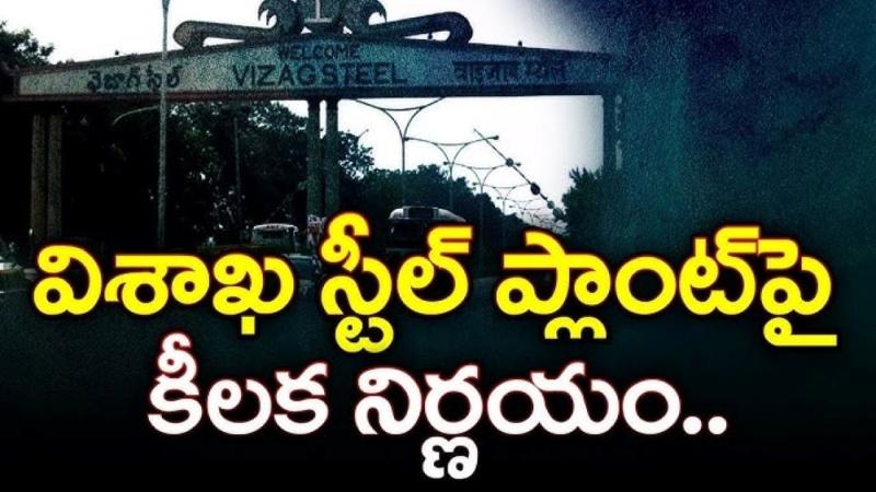 TDP Coalition Government Faces Major Test Amidst Vizag Steel Plant Privatization Controversy