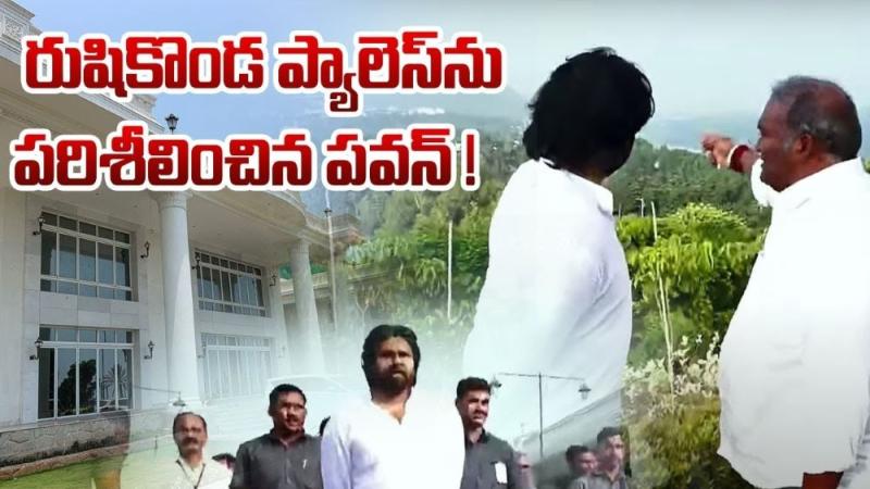 Pawan Kalyan Visits Controversial Rushikonda Palace Amid Diarrhea Outbreak Response