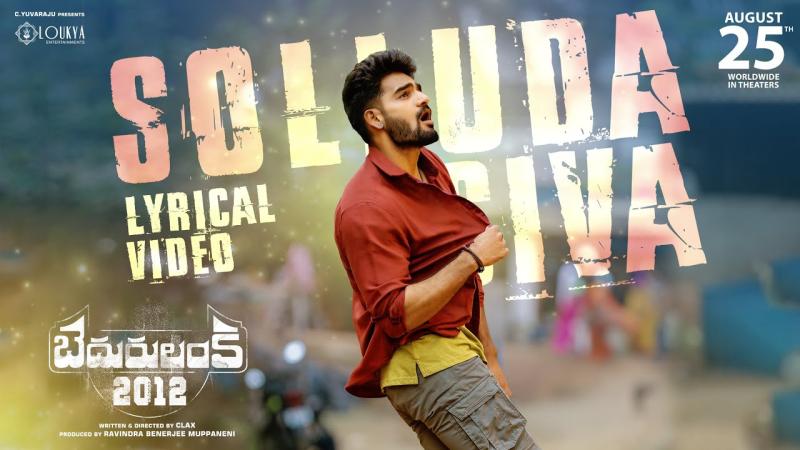 Peppy lyrical ‘Solluda Siva’ from Hero Kartikeya’s 'Bedurulanka 2012' out now!