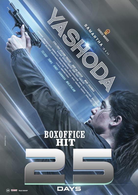 Action-packed Thriller 'Yashoda' completes 25-day run successfully
