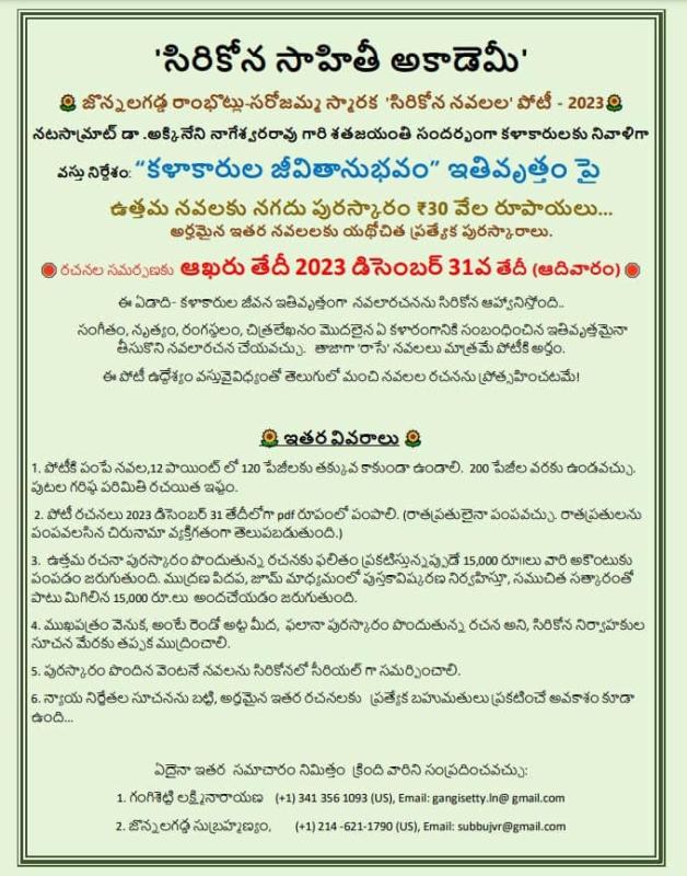 Special novel writing competition to commemorate ANR centenary celebrations