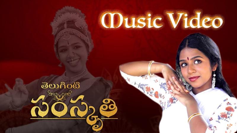 Exquisitely presented “Teluginti Samskruthi” featuring Prashanthi Harathi is out now
