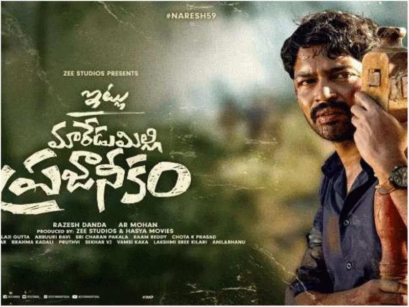 Movie Review  Itlu Maredumilli Prajaneekam - Honest Attempt