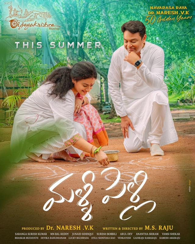 Naresh, Pavitra Lokesh movie Titled Malli Pelli, First Look & Glimpse Released