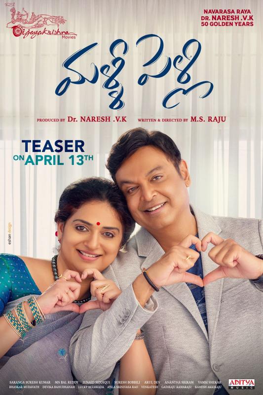 Naresh, Pavitra Lokesh Malli Pelli Teaser On April 13th