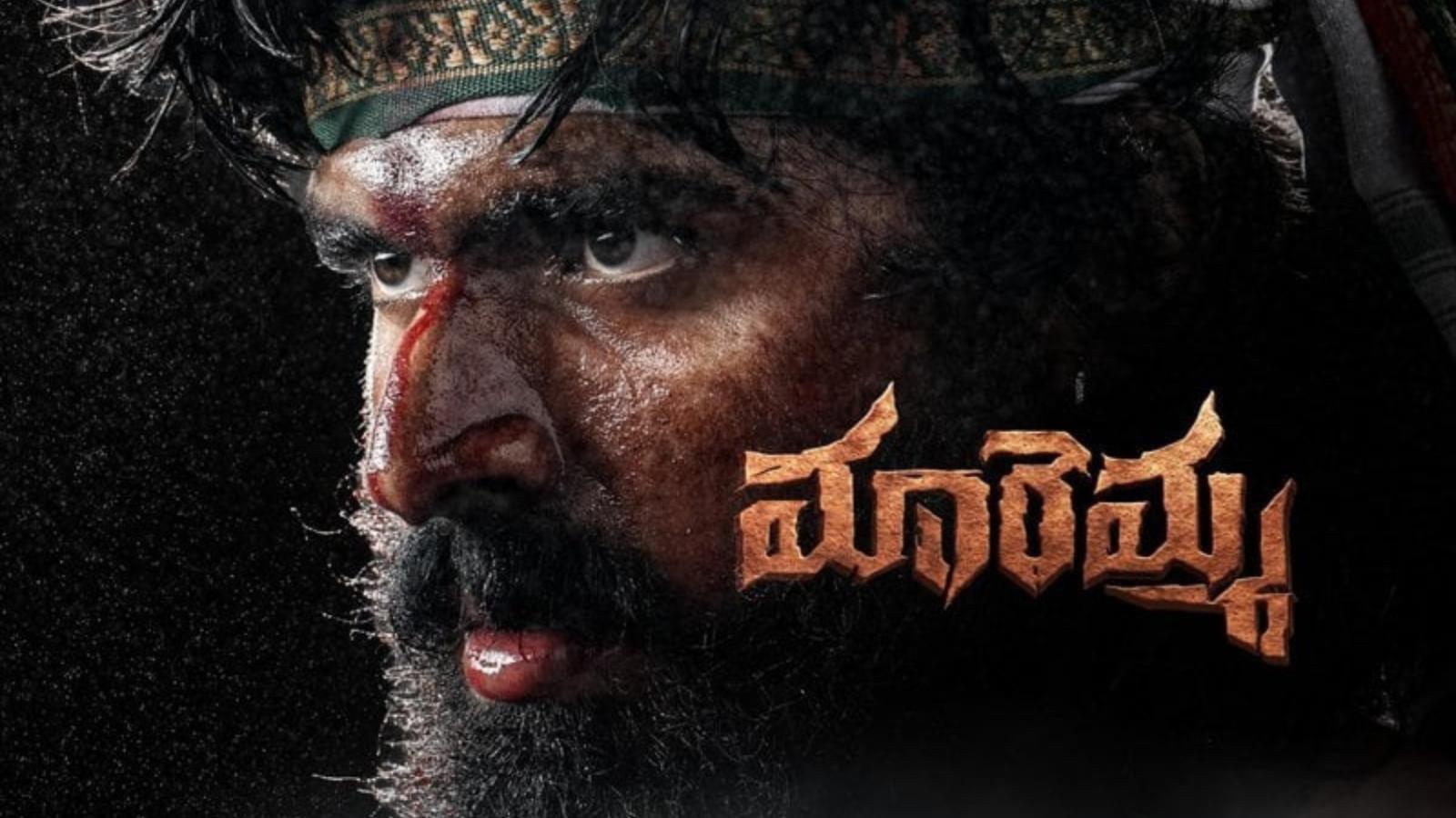 Ravi Teja Nephew Maadhav&rsquo;s Maremma Gets September 10 Release