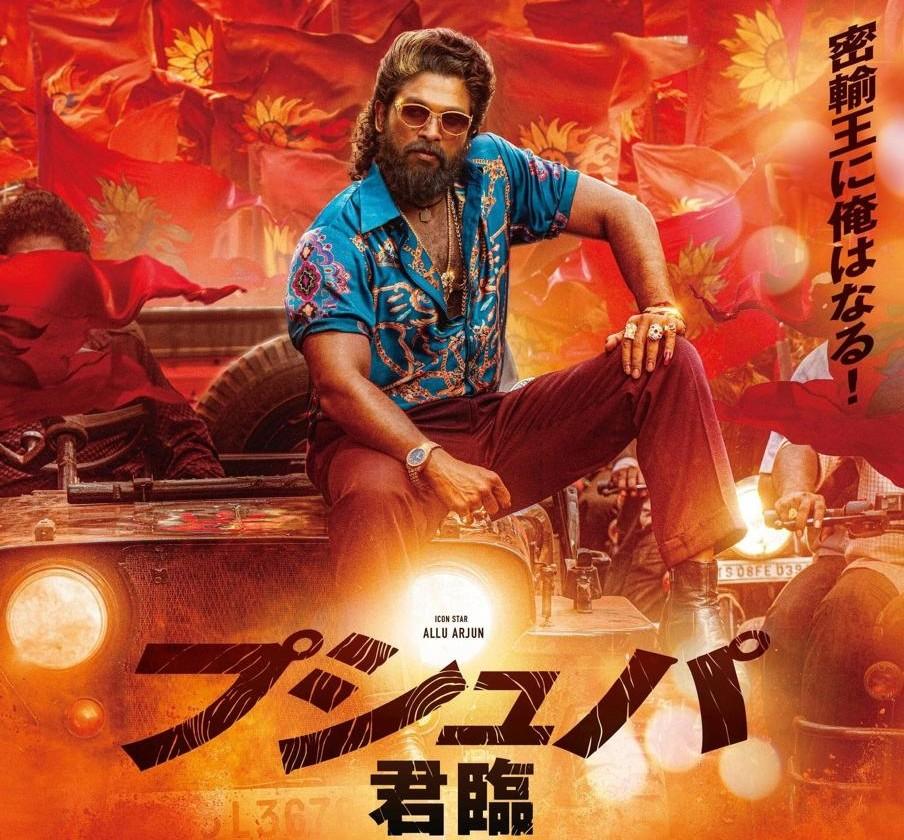 Japan Welcomes Pushpa 2 The Rule As Allu Arjun Starrer Gets Release Date With Trailer