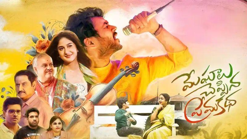 Meghalu Cheppina Prema Katha Latest Telugu Movie Review