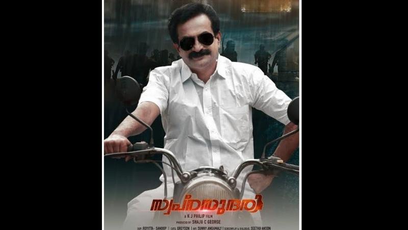 Swapnasundari | Latest Malayalam Movie