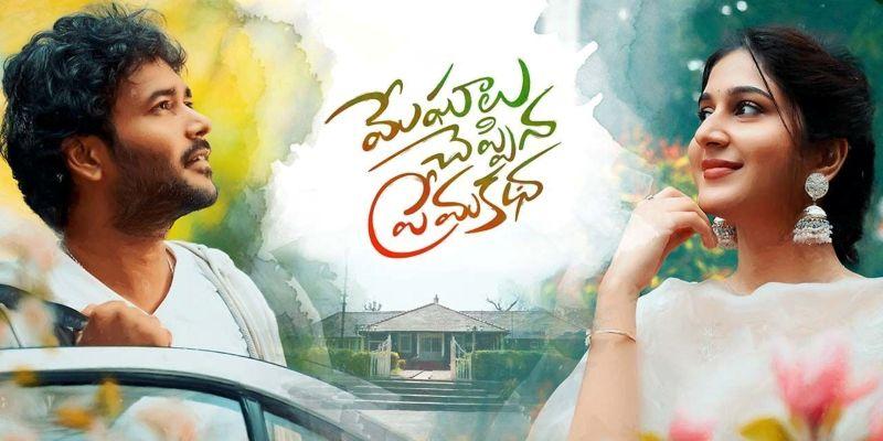 Meghalu Cheppina Prema Katha   Latest Telugu Movie