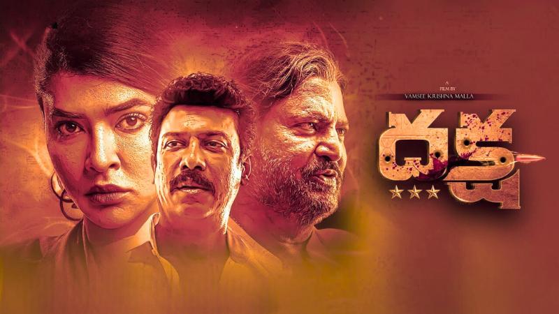 Daksha | Latest Telugu Movie