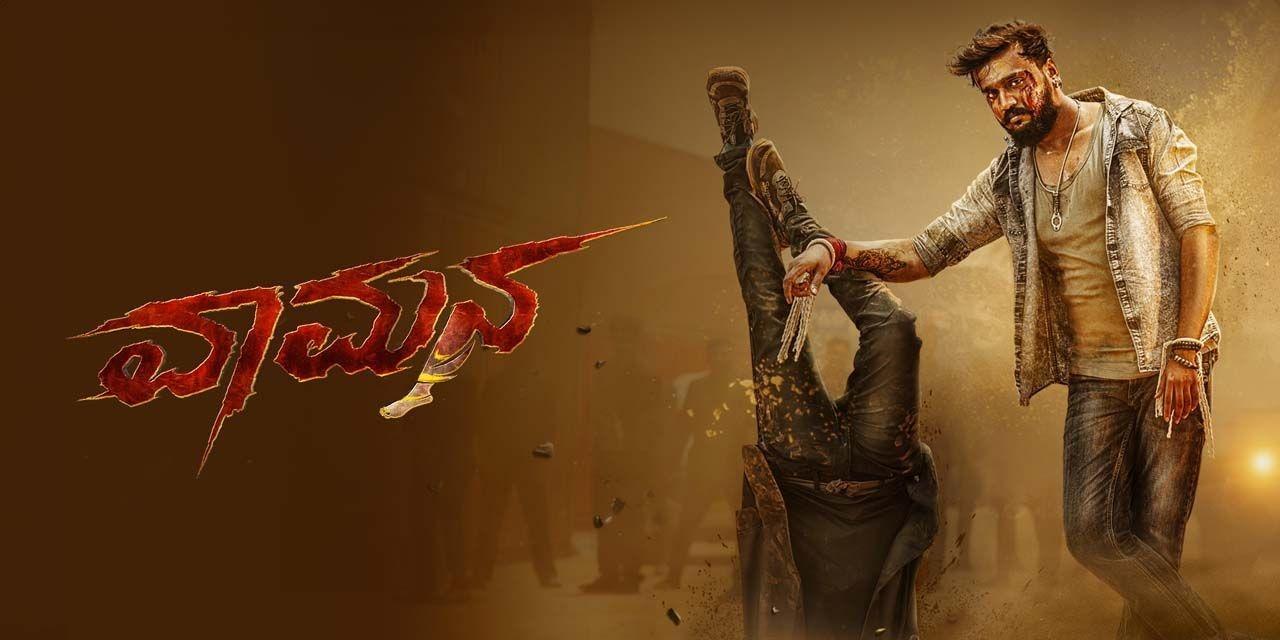 Vaamana   Latest Kannada Movie