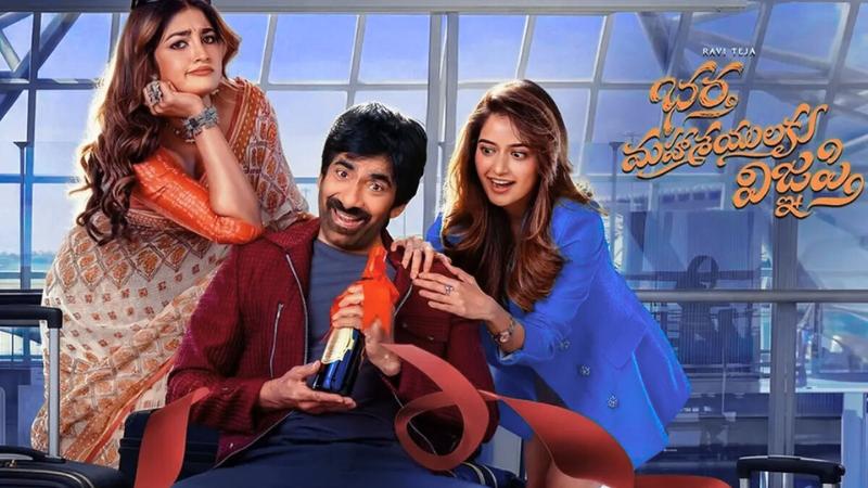 Bhartha Mahasayulaki Wignyapthi   Latest Telugu Movie Review