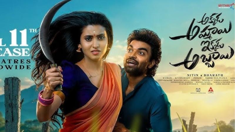 Akkada Ammayi Ikkada Abbayi | Latest Telugu Movie