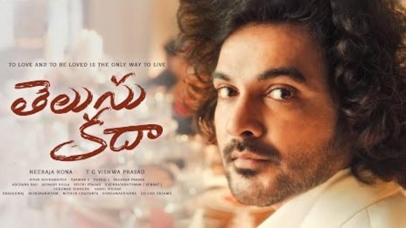 Telusu Kada Teaser Poster Out Siddu Jonnalagadda’s Triangular Love Story With Raashii & Srinidhi