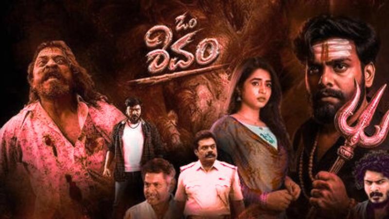 Om Shivam   Latest Kannada Movie