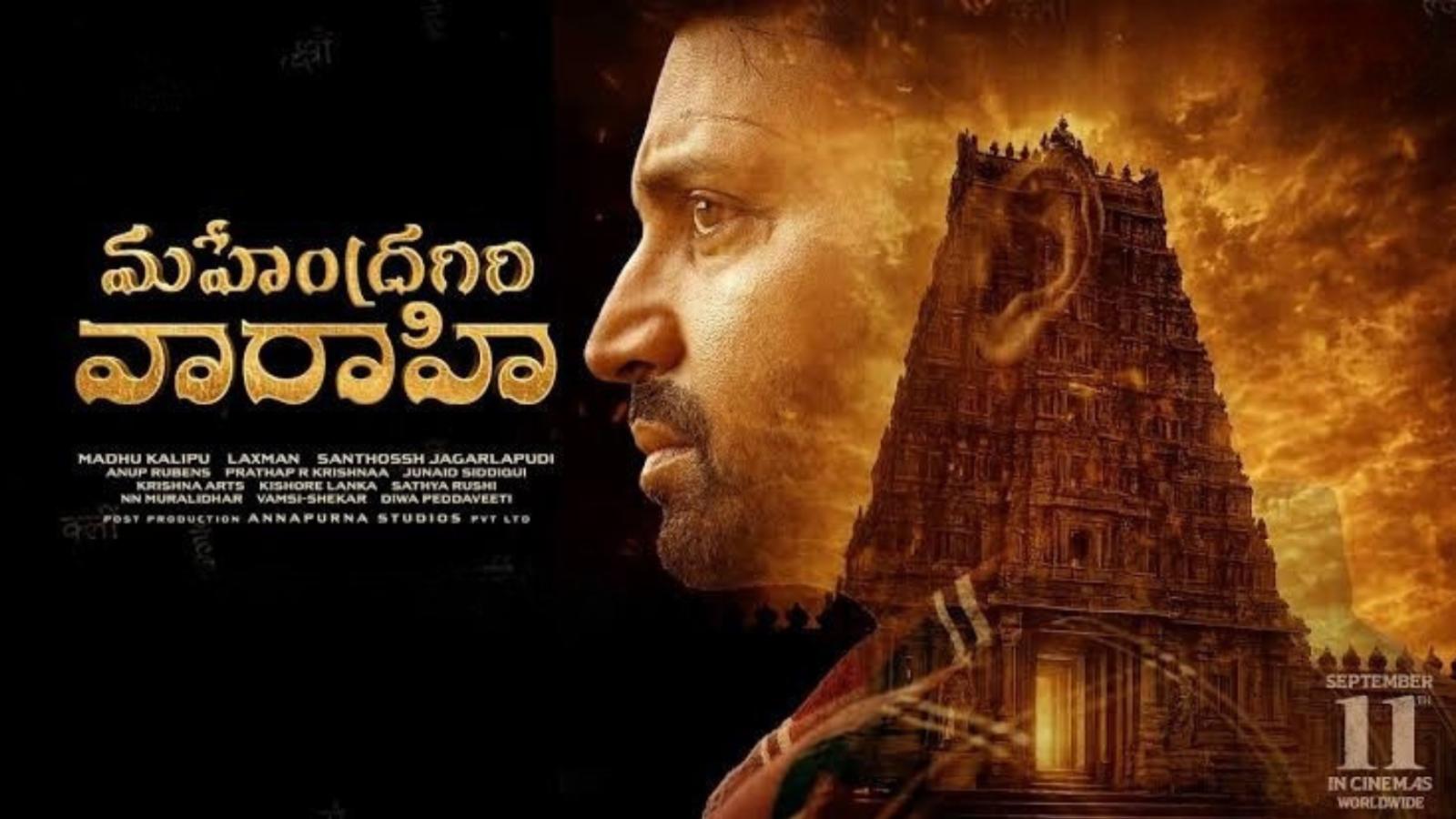 Mahendragiri Varahi | Sumanth | Latest Telugu Movie