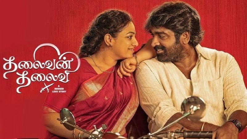 Thalaivan Thalaivii | Latest Tamil Movie