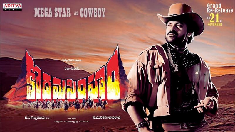 Kodama Simham Re Release Becomes A Special Moment For Chiranjeevi