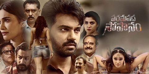 Paramapadha Sopanam   Latest Telugu Movie