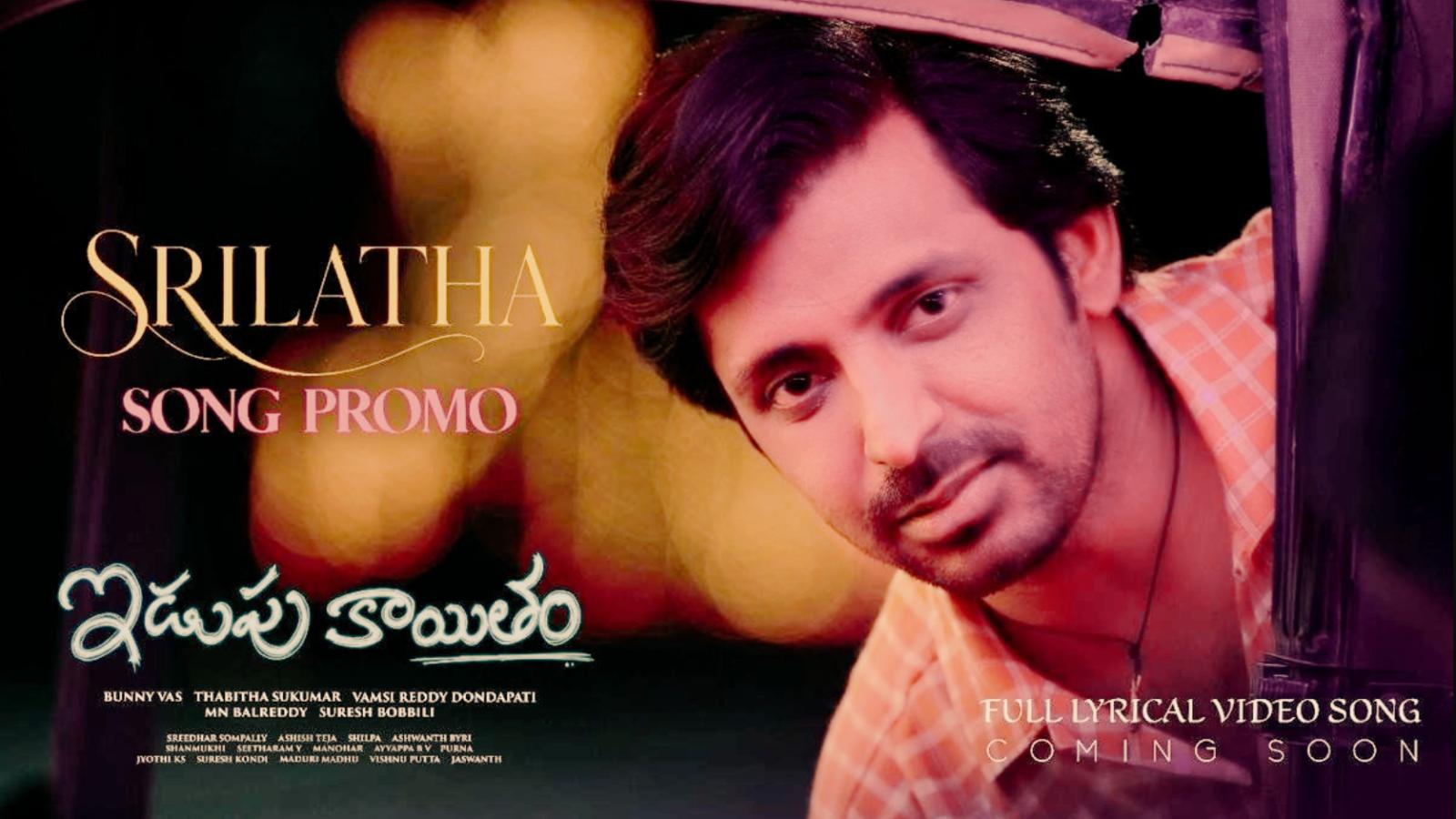 Idupu Kayitham Srilatha Promo Released on Priyadarshi&rsquo;s Birthday