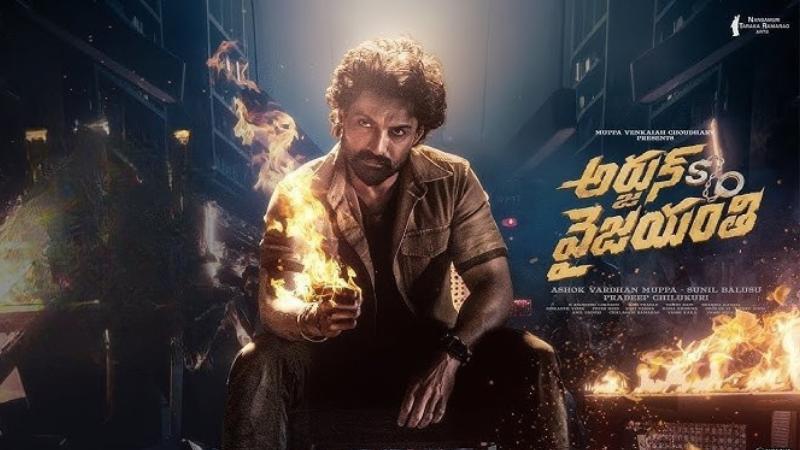 Arjun s/o Vyjayanthi | Nandamuri Kalyan Ram | Latest Telugu Movie