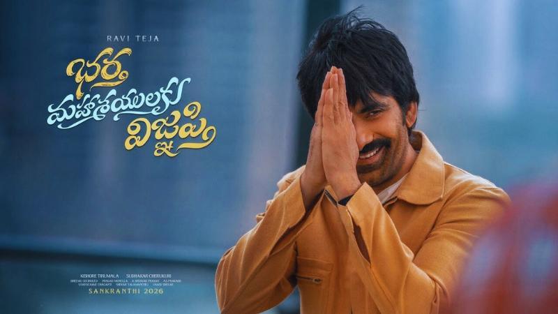 Bhartha Mahasayulaku Wignyapthi | Latest Telugu Movie