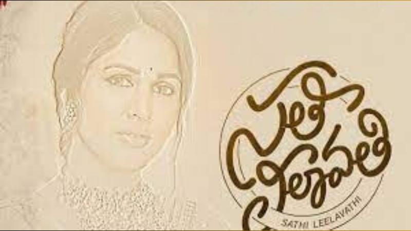 Lavanya Tripathi Announces New Film "Sathi Leelavathi"