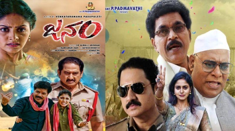 Janam Telugu Movie Set for Re-Release in Theatres on May 29